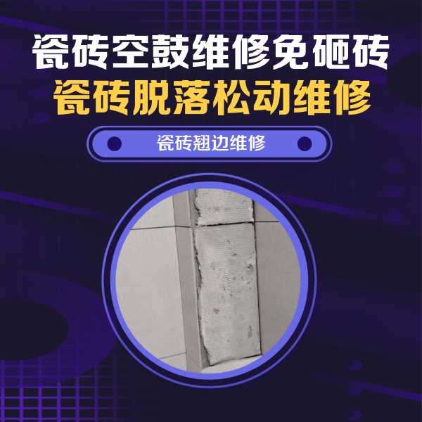 岢岚瓷砖空鼓维修公司分享主卧的瓷砖空鼓维修方法
