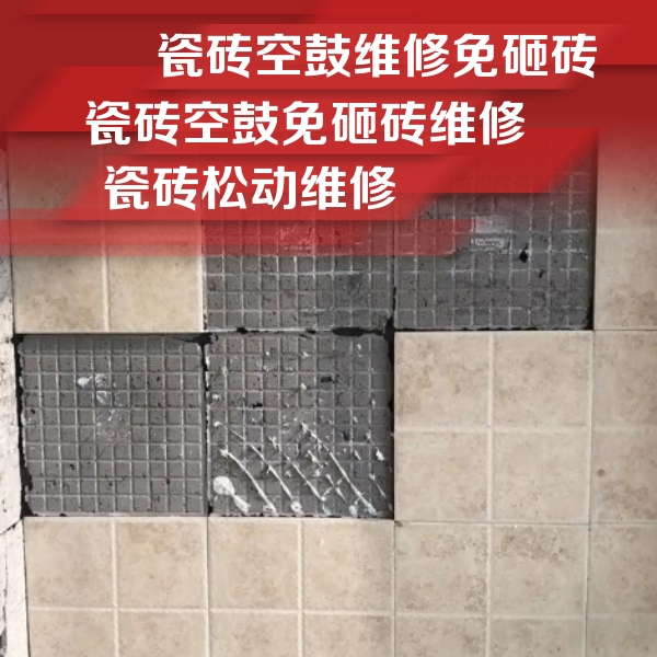 岢岚瓷砖空鼓维修公司分享地砖空鼓维修的知识