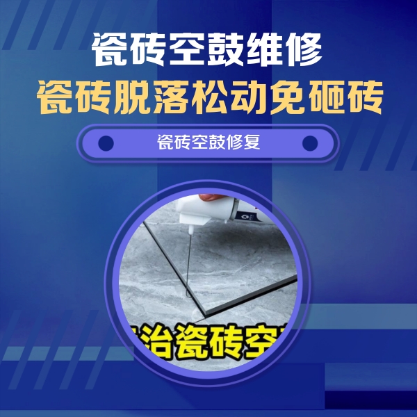岢岚瓷砖空鼓维修公司分享卫生间瓷砖翘边维修的方法